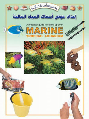 إعداد حوض أسماك المياه المالحه ديك ميلز BookBuzz.Store