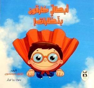أبطال-خارقون-بنظارات-BookBuzz