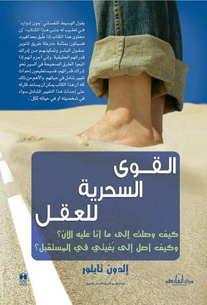 القوي السحرية للعقل الدون تايلور BookBuzz.Store