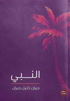 النبي-BookBuzz.Store