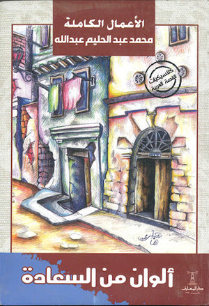 الوان-من-السعادة-BookBuzz.Store