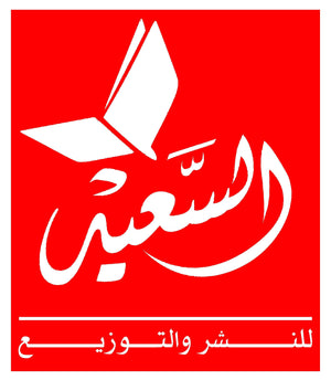 السعيد للنشر والتوزيع