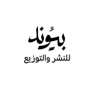 بيوند للنشر والتوزيع