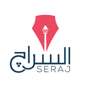 دار السراج للنشر والتوزيع