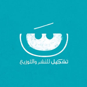 تشكيل للنشر والتوزيع