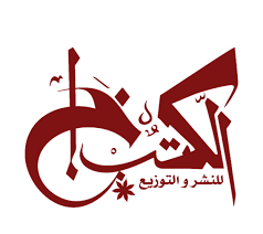 الكتب خان للنشر والتوزيع