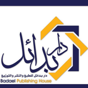 دار بدائل للطبع و النشر والتوزيع