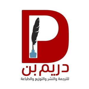دريم بن للترجمة والنشر والتوزيع