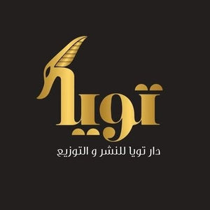دار تويا للنشر والتوزيع