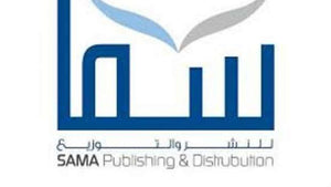 دار سما للنشر والتوزيع