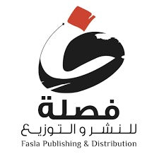 دار فصله للنشر والتوزيع