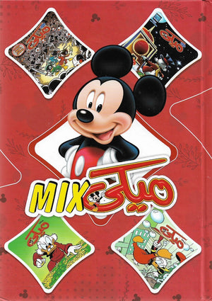 مجلد ميكي ميكس رقم - 51 Disney | BookBuzz.Store