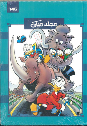 مجلد ميكي رقم -146 Disney كتب اطفال | BookBuzz.Store