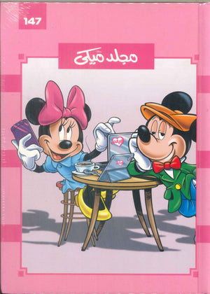مجلد ميكي رقم -147 Disney كتب اطفال | BookBuzz.Store