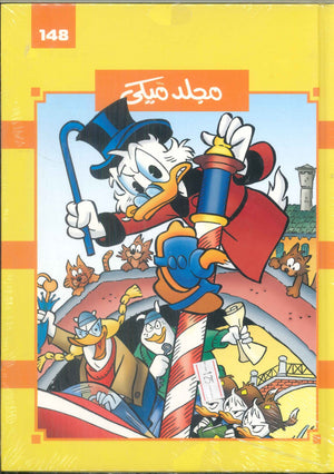 مجلد ميكي رقم -148 Disney كتب اطفال | BookBuzz.Store