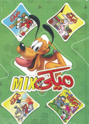 مجلد ميكي ميكس رقم - 56 Disney | BookBuzz.Store
