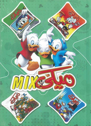 مجلد ميكي ميكس رقم - 58 Disney | BookBuzz.Store
