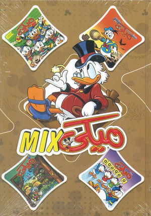 مجلد ميكي ميكس رقم - 59 Disney | BookBuzz.Store