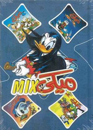 مجلد ميكي ميكس رقم - 60 Disney | BookBuzz.Store