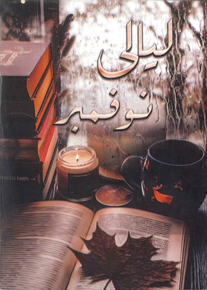 ليالي نوفمبر مجموعة شعراء | BookBuzz.Store