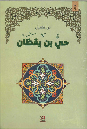 حي بن يقظان بن طفيل | BookBuzz.Store