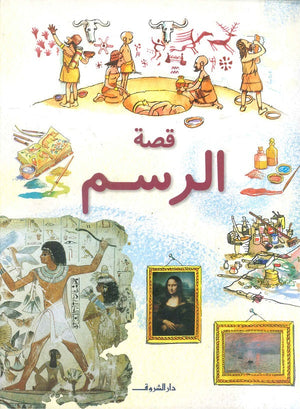 قصة الرسم أبيجايل ويتلي | BookBuzz.Store