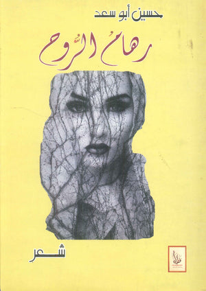 رهام الروح حسين أبو سعد | BookBuzz.Store