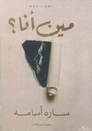 مين أنا سارة أسامه | BookBuzz.Store