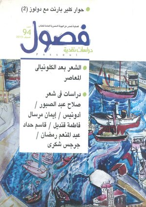 فصول دراسات نقدية: حوار كلير بارنت مع دولوز(2) | BookBuzz.Store