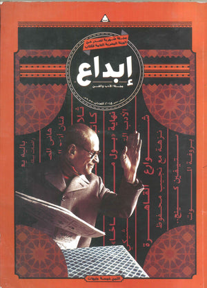 إبداع: مجلة الأدب والفن العددان(38,39) | BookBuzz.Store