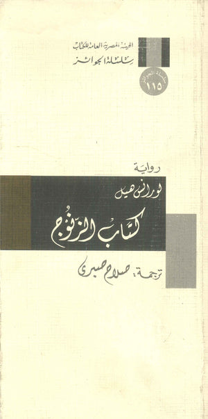 سلسلة الجوائز: كتاب الزنوج لورانس هيل | BookBuzz.Store