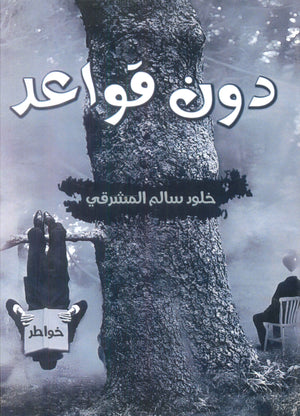 غموض الحياة مروان محمد عبد الناصر | BookBuzz.Store