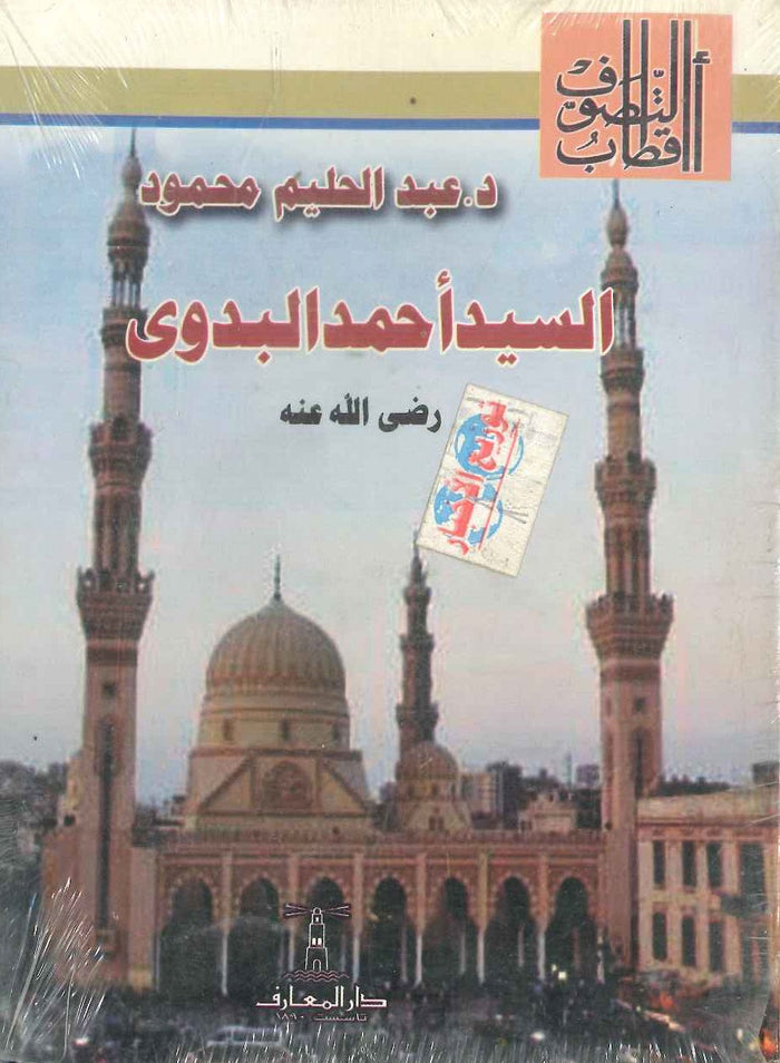 السيد أحمد البدوى رضى الله عنه