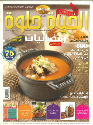 مجلة fatafeat: الحياة حلوة | BookBuzz.Store