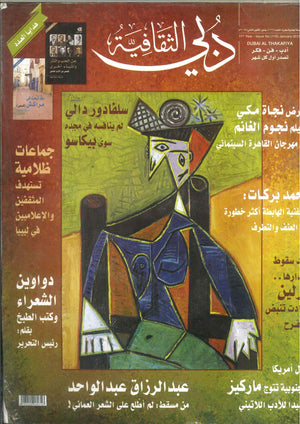 مجلة دبي الثقافية | BookBuzz.Store