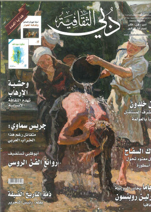 مجلة دبي الثقافية | BookBuzz.Store