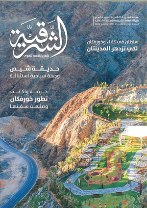 الشرقيه : شعاع ثقافي تنموي | BookBuzz.Store