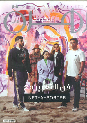 زهرة الخليج: فن التعبير مع NET-A-PORTER  | BookBuzz.Store