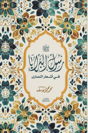 السردية الفلسطينية: بوح نردين أبو نبعة | BookBuzz.Store