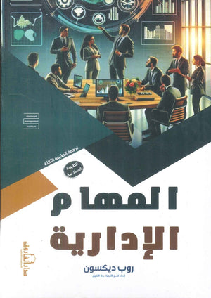 المهام الإدارية روب ديكسون | BookBuzz.Store