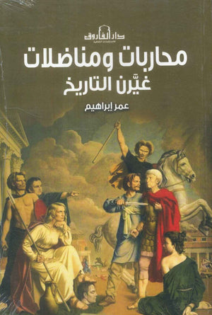 محاربات ومناضلات غيرن التاريخ عمر إبراهيم | BookBuzz.Store