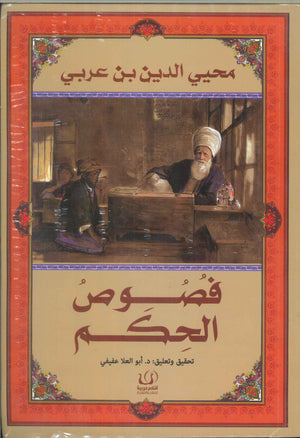 فصوص الحكم محيي الدين بن عربي | BookBuzz.Store