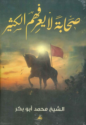 صحابة لا يعرفهم الكثير محمد أبو بكر | BookBuzz.Store