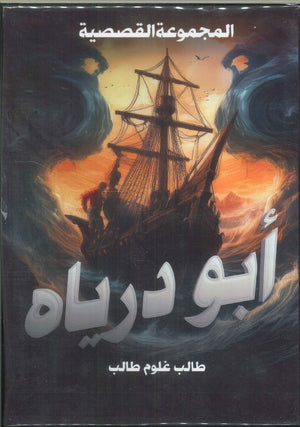 أبو درياه طالب غلوم طالب | BookBuzz.Store