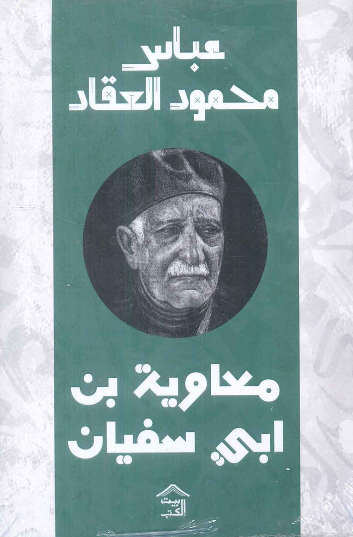 معاوية بن ابي سفيان