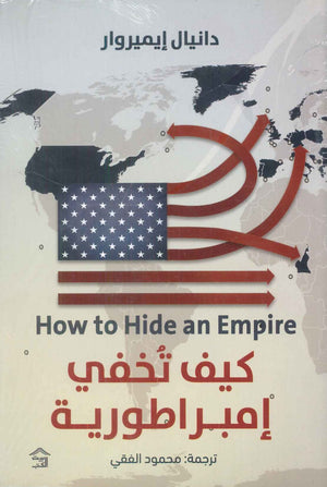 كيف تخفي إمبراطورية دانيال إيميروار | BookBuzz.Store