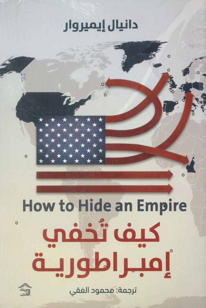 كيف تخفي إمبراطورية