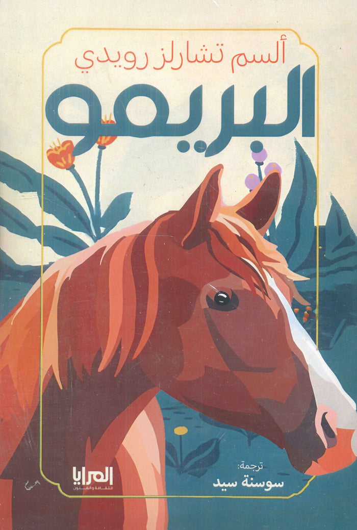 البريمو