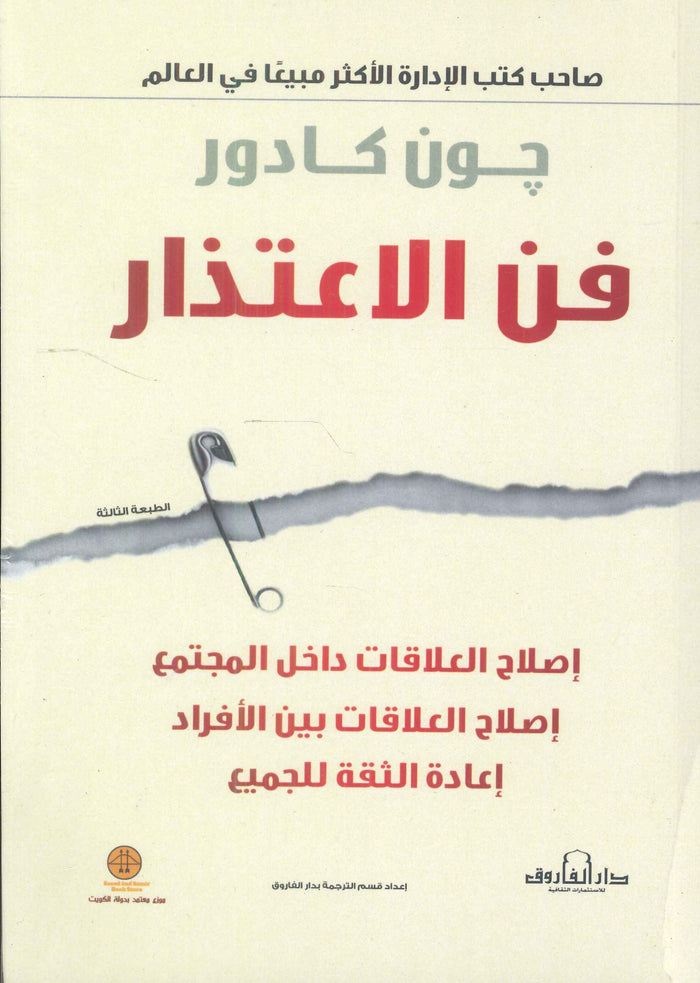 فن الإعتذار