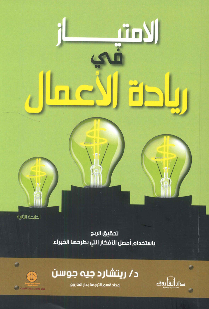 الامتياز في ريادة الأعمال